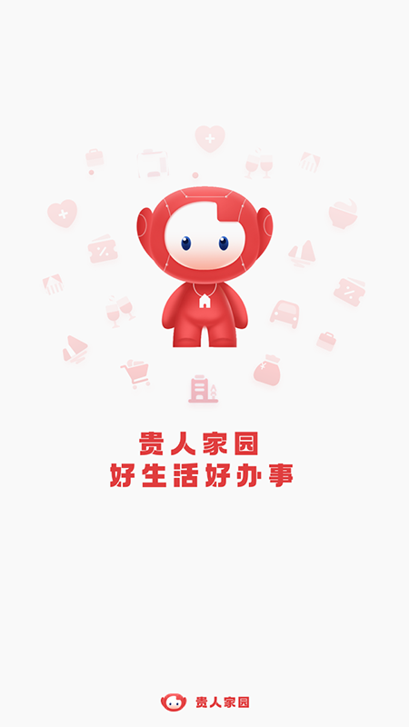 贵人家园