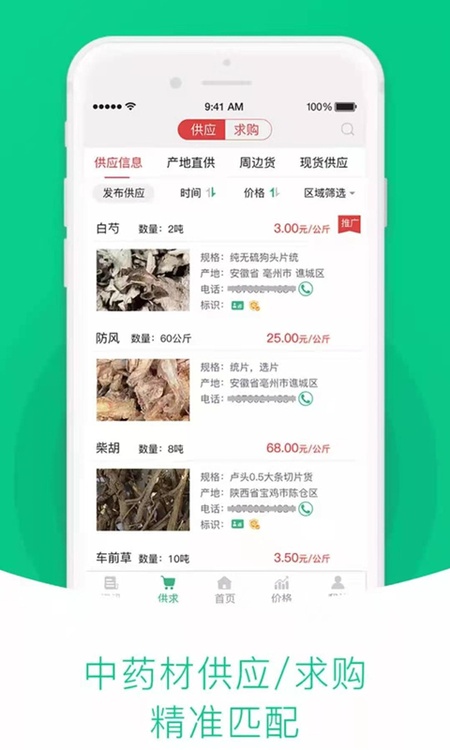 中药材天地网