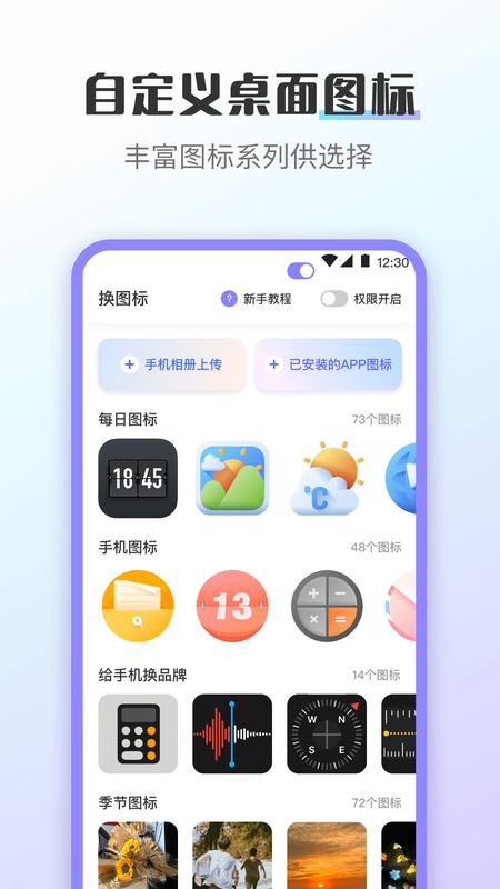 换图标