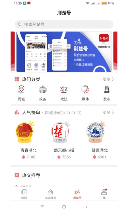 荆楚网