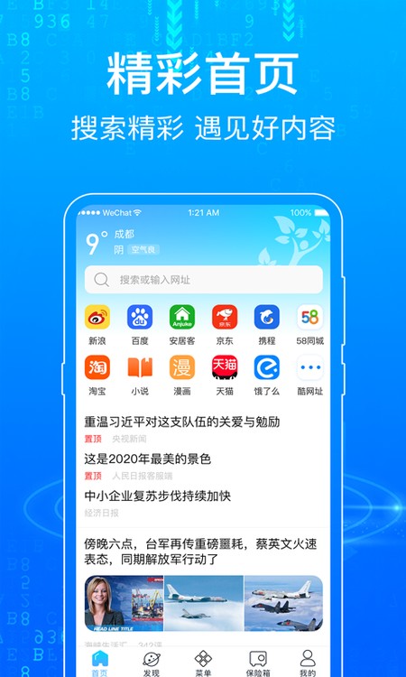 浏览器Surfing