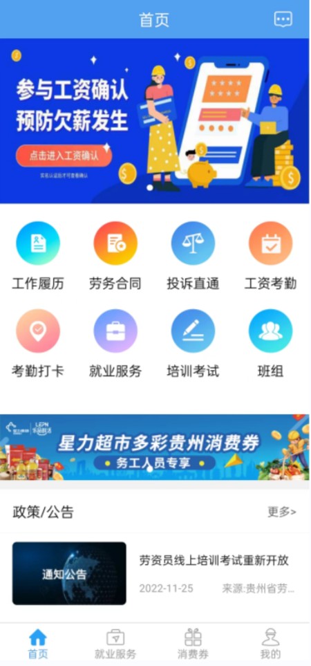 智慧劳务（贵州）