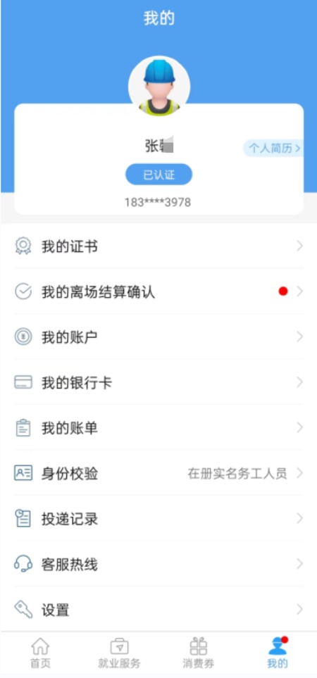 智慧劳务（贵州）