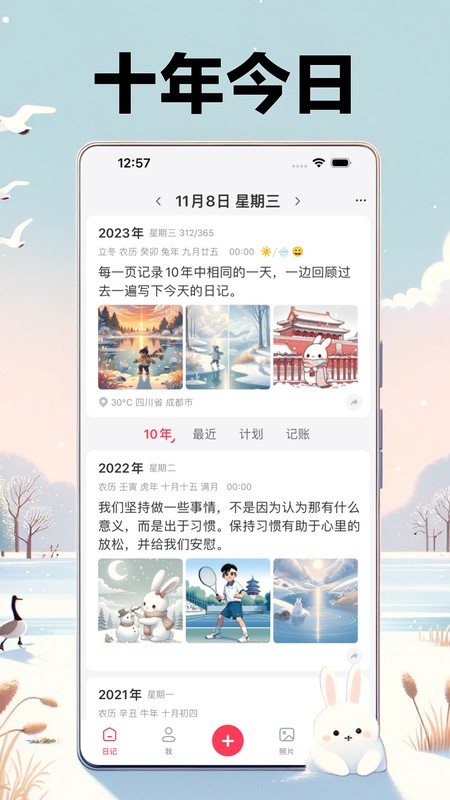 十年日记