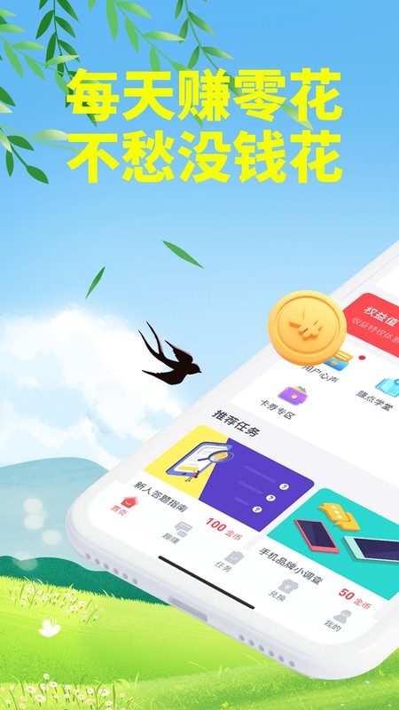 赚点