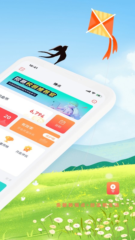 赚点