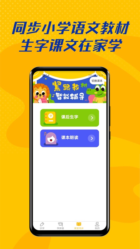 爱识字