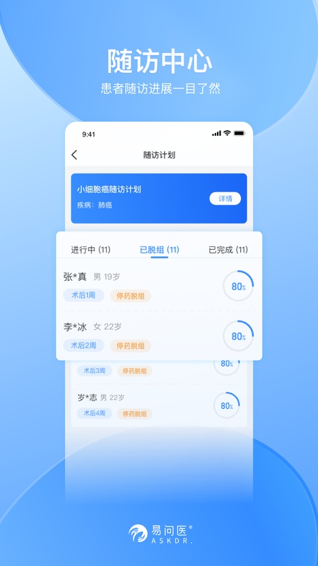 易问医医生端