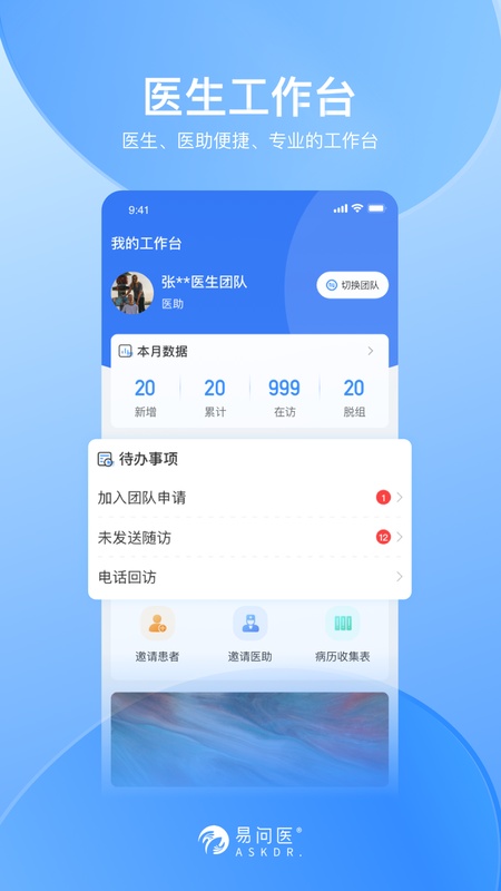 易问医医生端