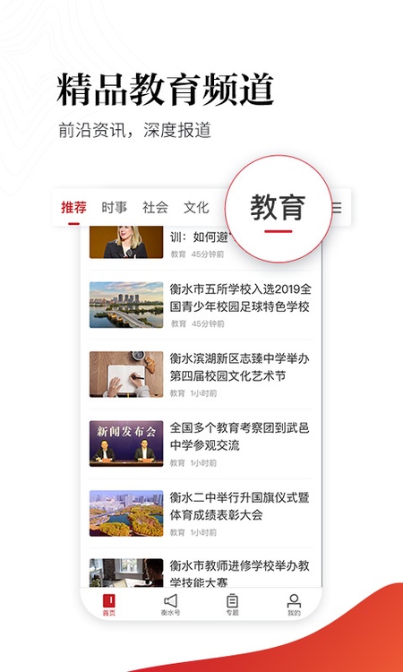 衡水日报