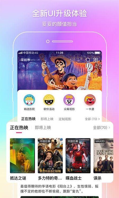 中影电影通