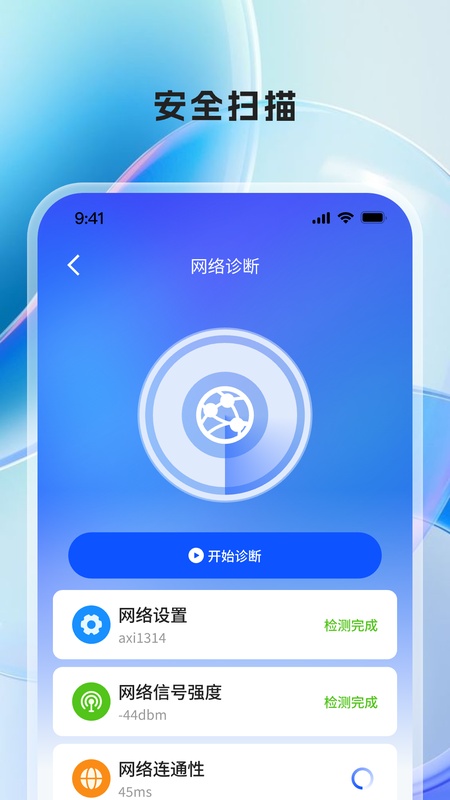 WIFI万有钥匙