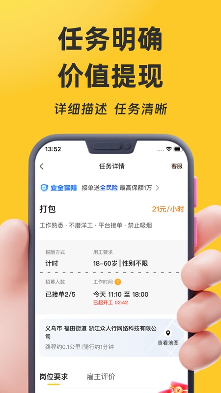 找零工