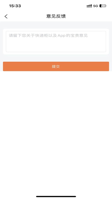 爽存快递员