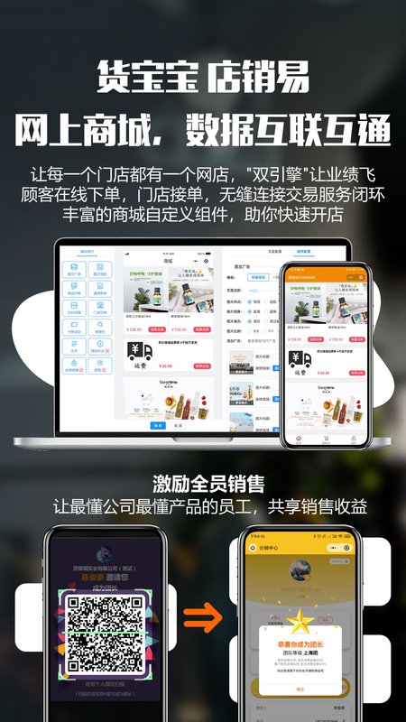 货宝宝店销易