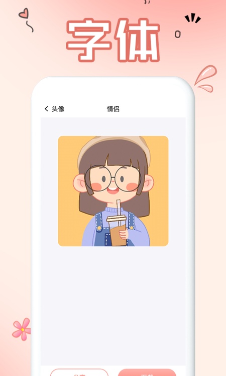 免费手机字体