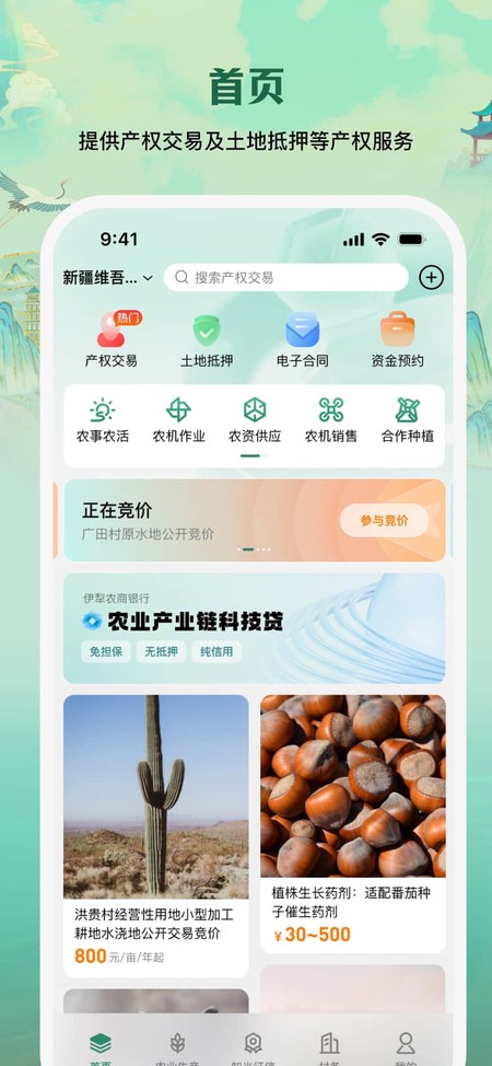 e聚农宝