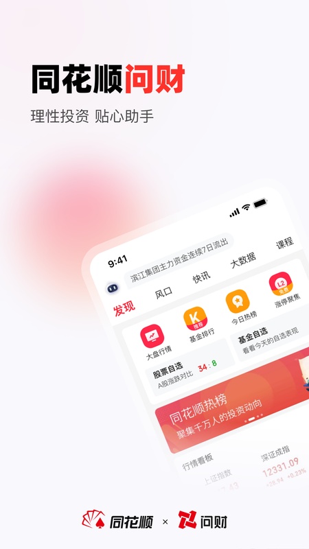 同花顺i问财