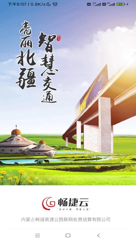 畅捷云