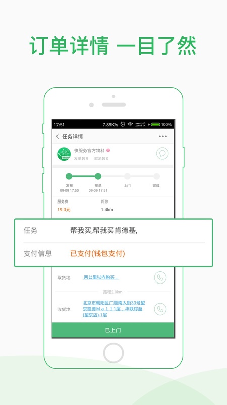 快服务骑士