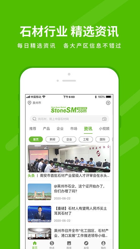 石米