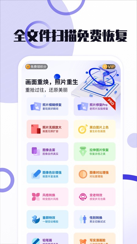 照片修复免费