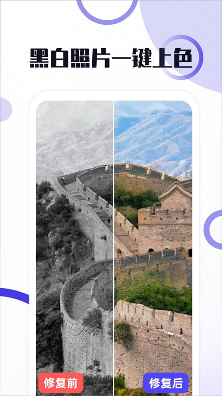 照片修复免费