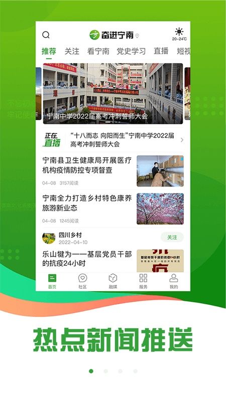 奋进宁南