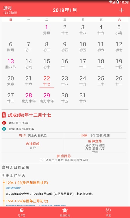 万年历老黄历日历