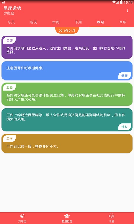 万年历老黄历日历