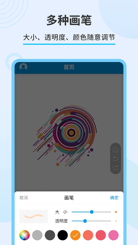 直播屏幕画笔