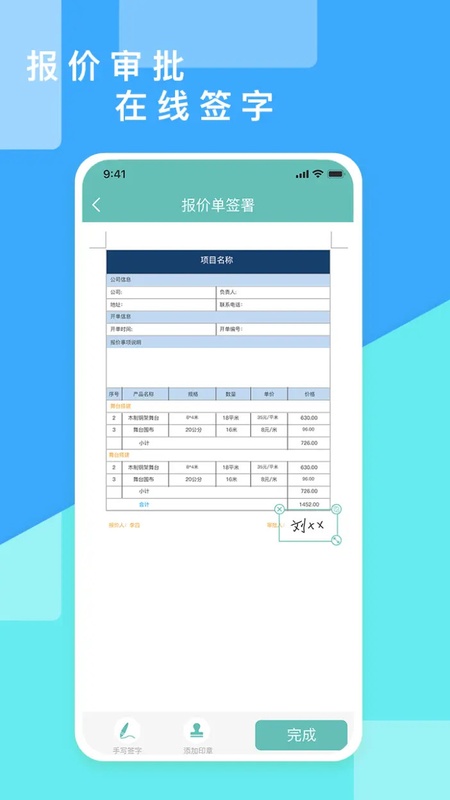 超级报价表
