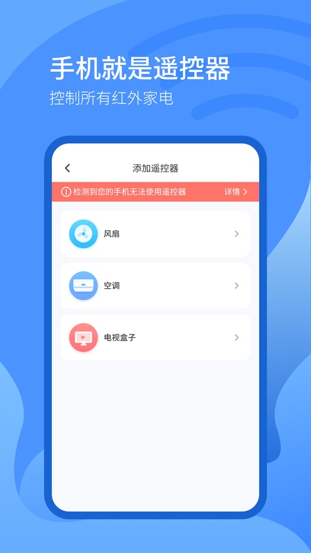 万能空调遥控器
