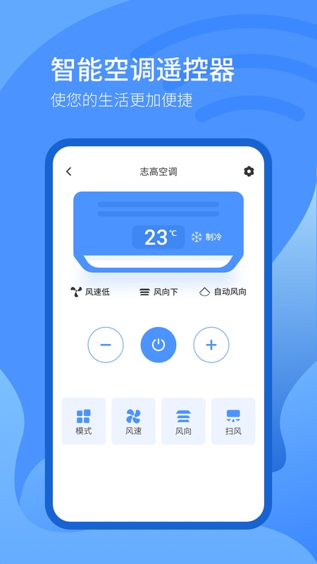 万能空调遥控器