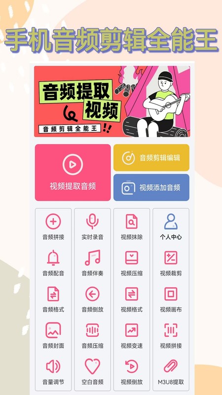 视频提取音频