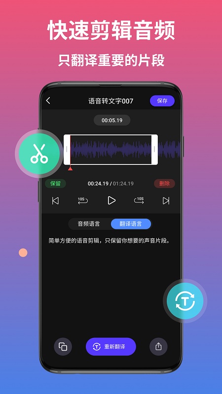 AI语音翻译