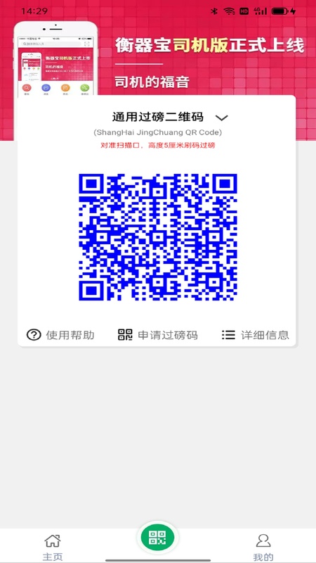 衡器宝司机版