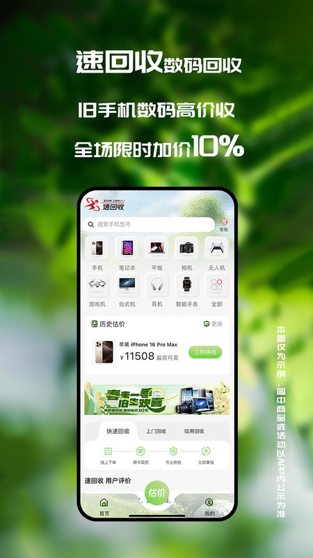 速回收