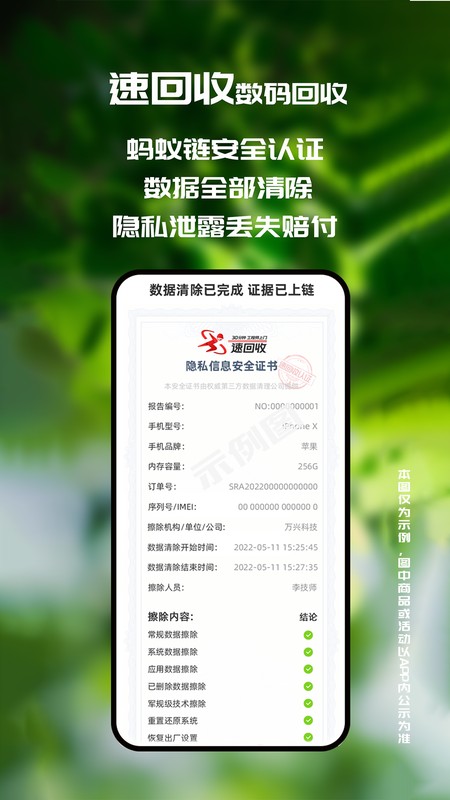 速回收