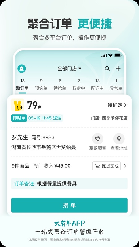 大有单