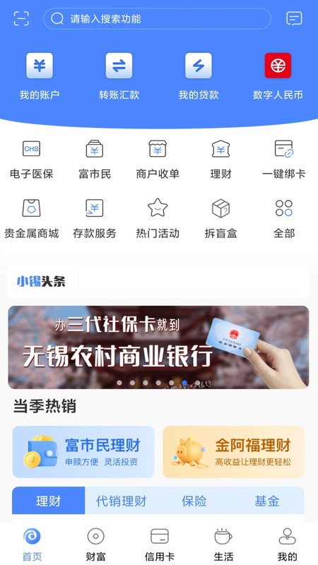 无锡农商银行