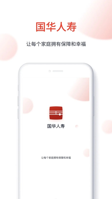国华人寿