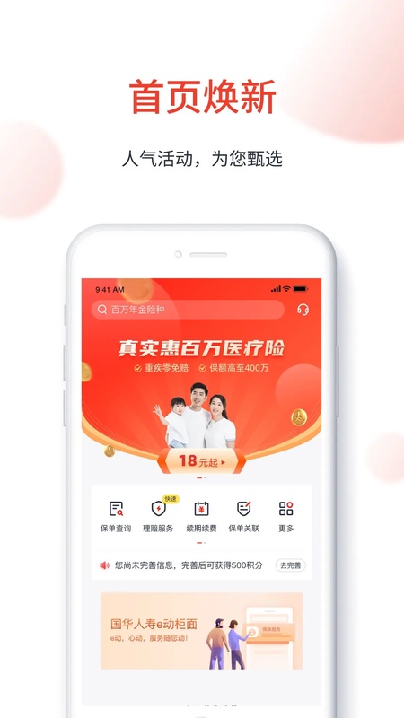 国华人寿