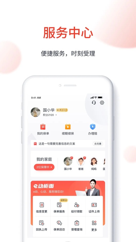 国华人寿