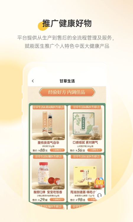 甘草医生医生端