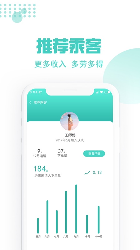 玖玖约车司机端