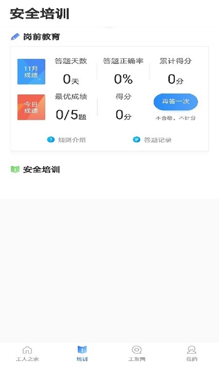 桂建通-工人端