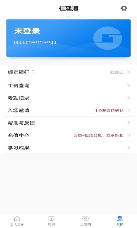 桂建通-工人端