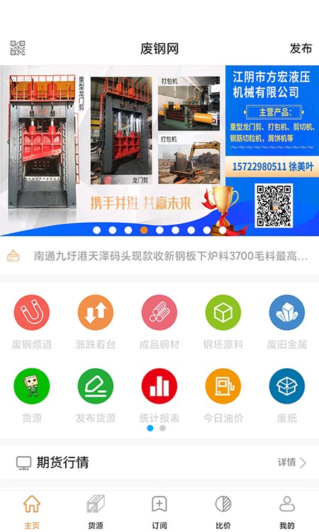废钢网