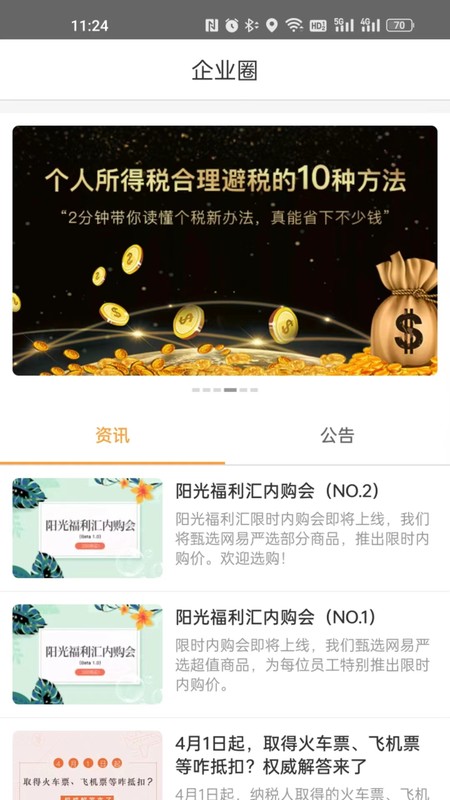 阳光福利汇